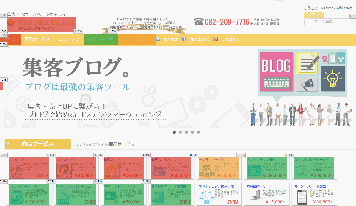 無料のヒートマップのおすすめ