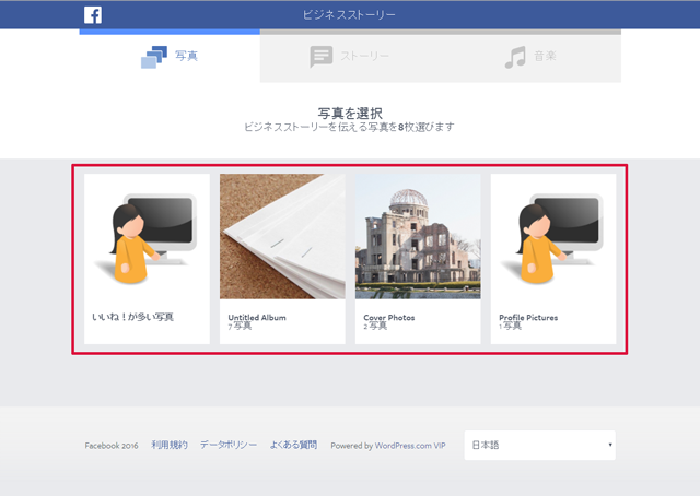 ビジネスストーリーでfacebookページを紹介する動画を作成