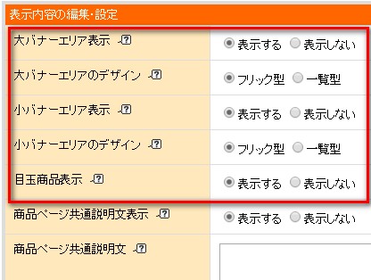 ５分設定するだけで 誰でも簡単 楽天売上アップの方法