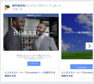 Facebookページでシェア画像 Ogp を複数表示する方法