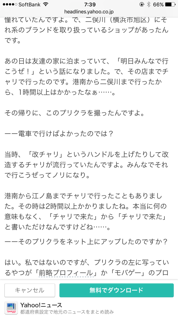 Yahoo に掲載された デジタルタトゥー 権利のお話