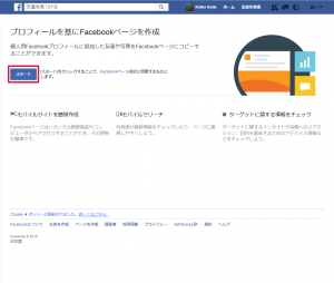 Facebookの個人アカウントをfacebookページへ簡単に移行する方法